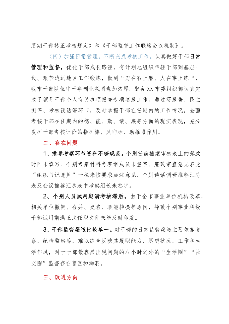 关于干部选拔任用工作会议上的讲话.docx_第3页