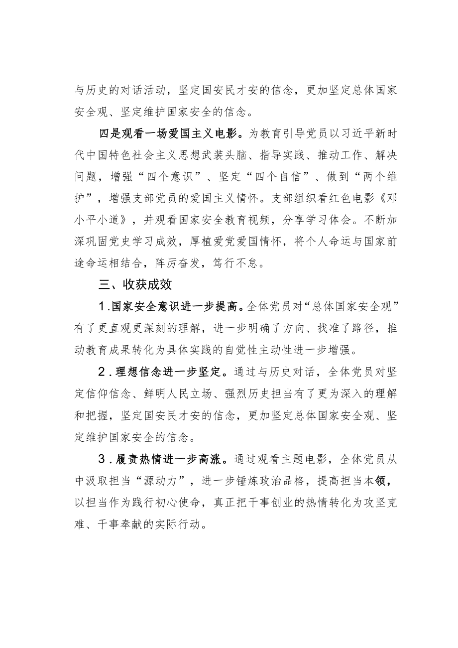 某某大学研究生党支部优秀主题党日活动方案.docx_第2页