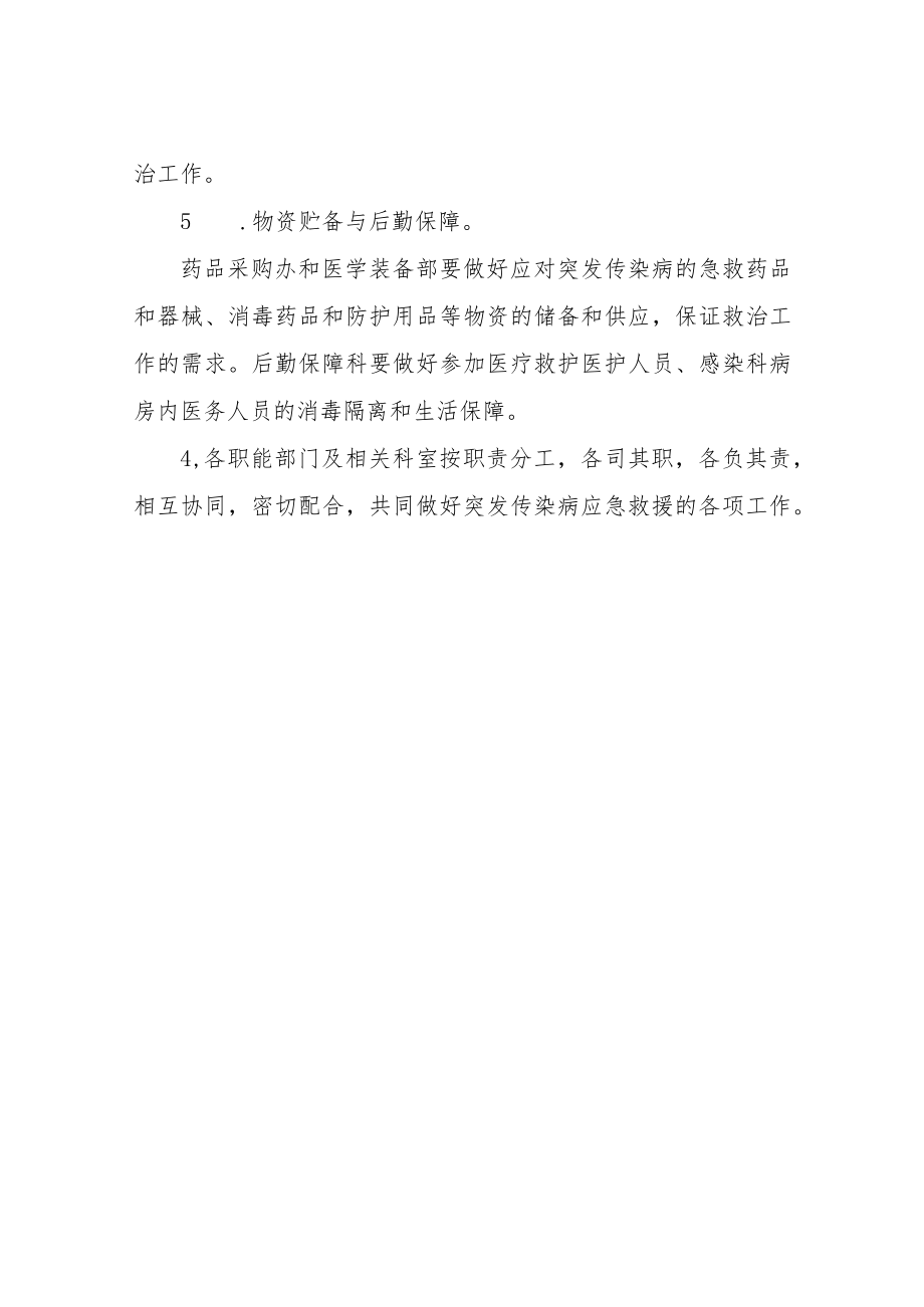 XX市人民医院肠道传染病（霍乱）防控方案.docx_第3页