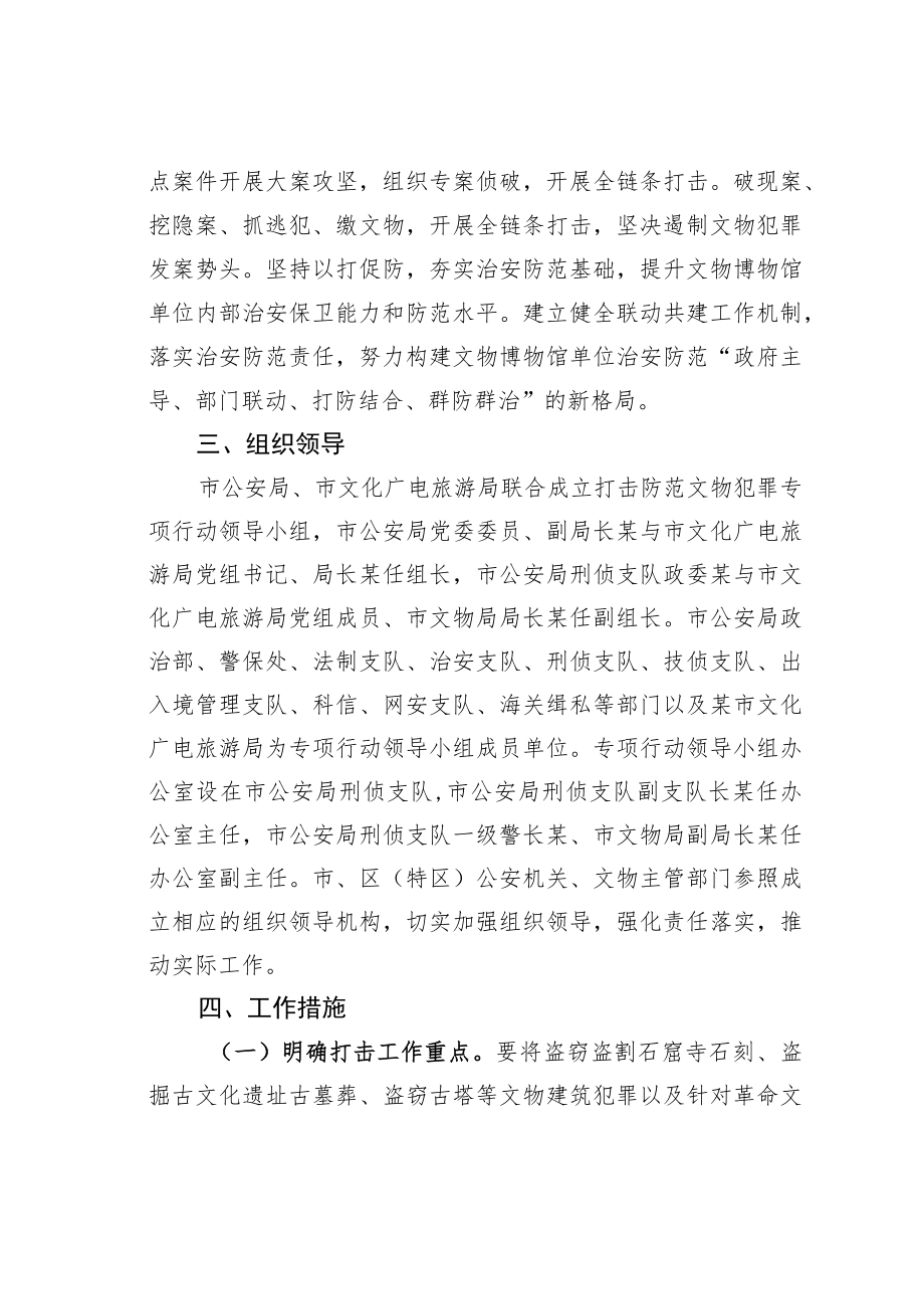 某市打击防范文物犯罪专项行动工作方案.docx_第2页