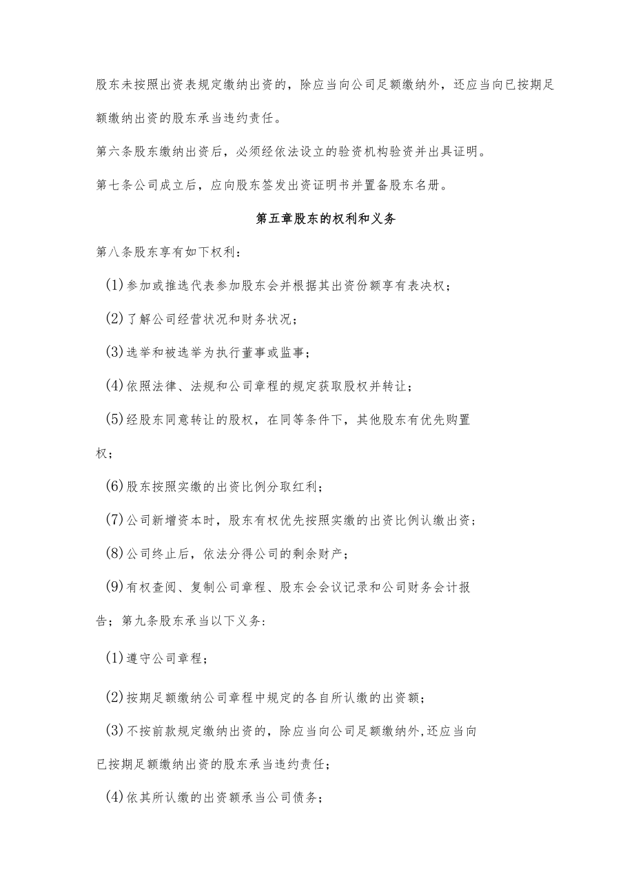 丹东xx科技有限公司章程.docx_第2页