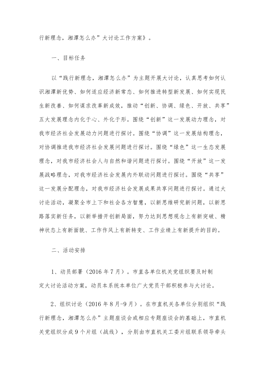 2016年湖南湘潭市委宣传部遴选公务员考试真题及答案.docx_第3页