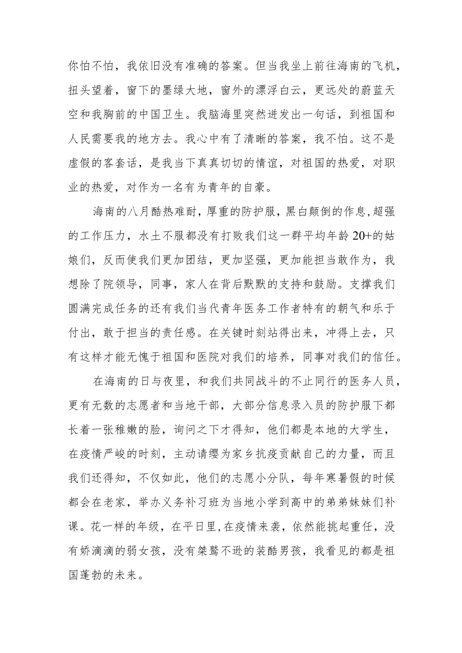 医院护理工作者学习二十大精神心得体会范文(通用三篇).docx_第2页