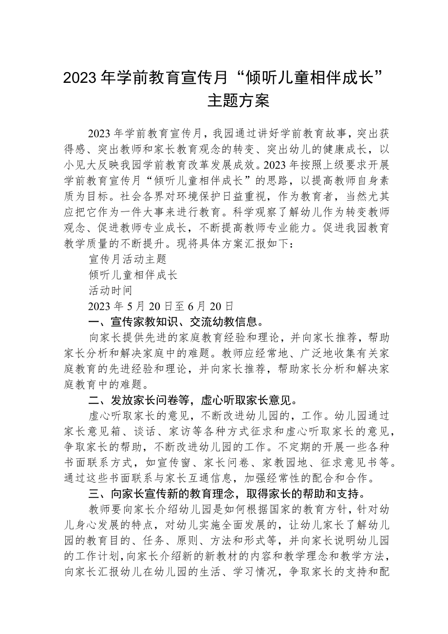 2023年学前教育宣传月“倾听儿童相伴成长”主题方案范文集合三篇.docx_第1页