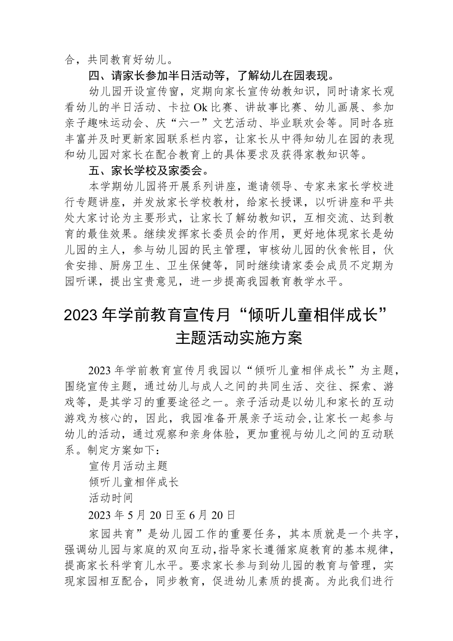 2023年学前教育宣传月“倾听儿童相伴成长”主题方案范文集合三篇.docx_第2页