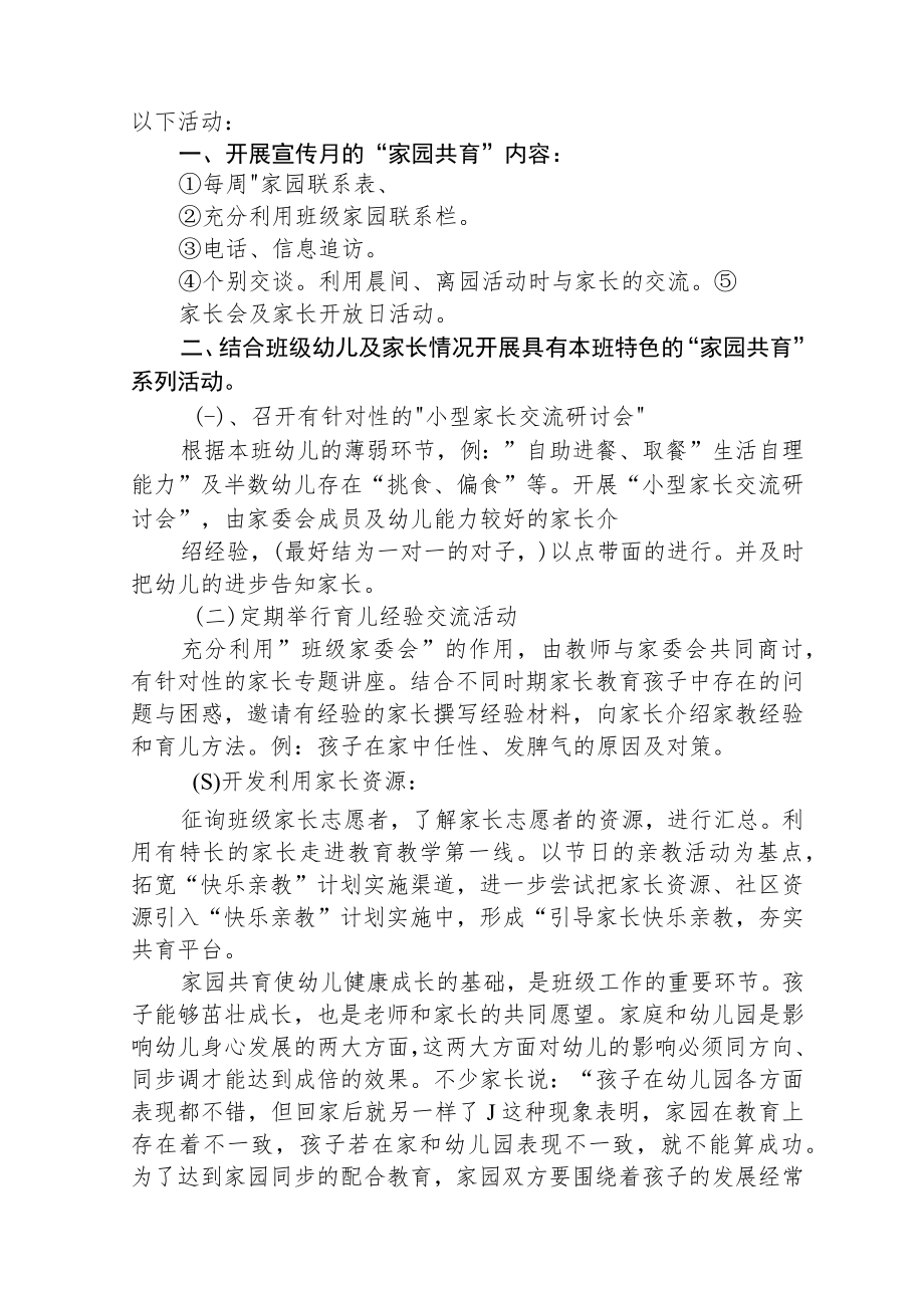 2023年学前教育宣传月“倾听儿童相伴成长”主题方案范文集合三篇.docx_第3页