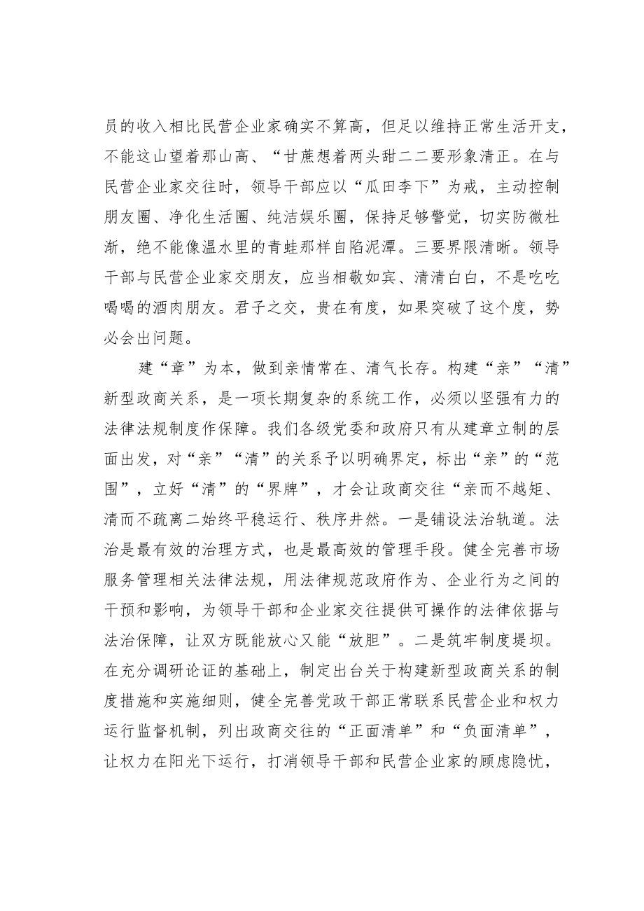 营商环境理论研讨材料：以“亲”“清”理念重塑新型政商关系.docx_第3页