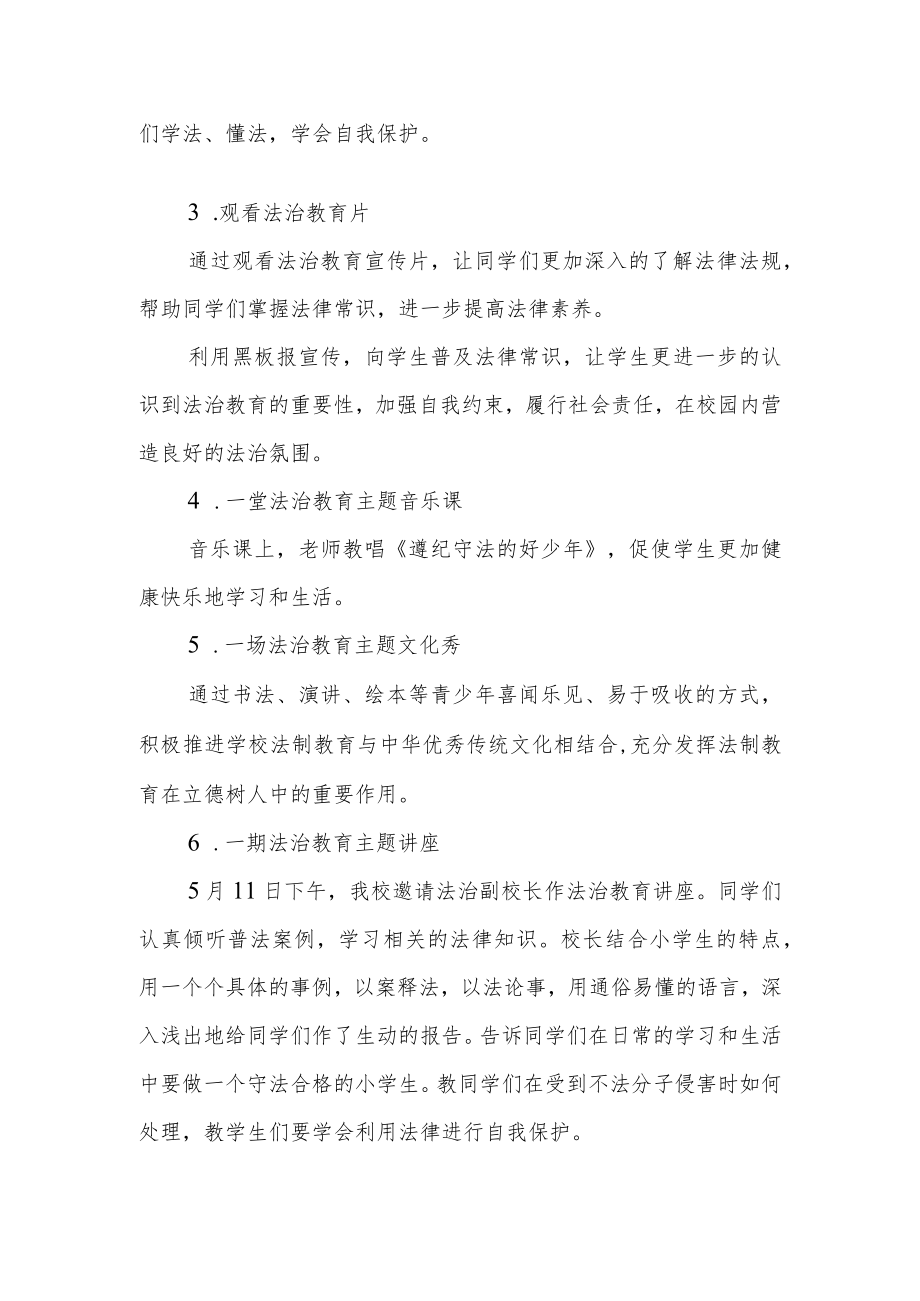 小学青少年法制宣传教育周活动总结.docx_第2页