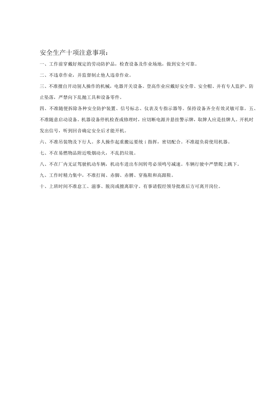 化工企业应急预案培训试题模板.docx_第3页