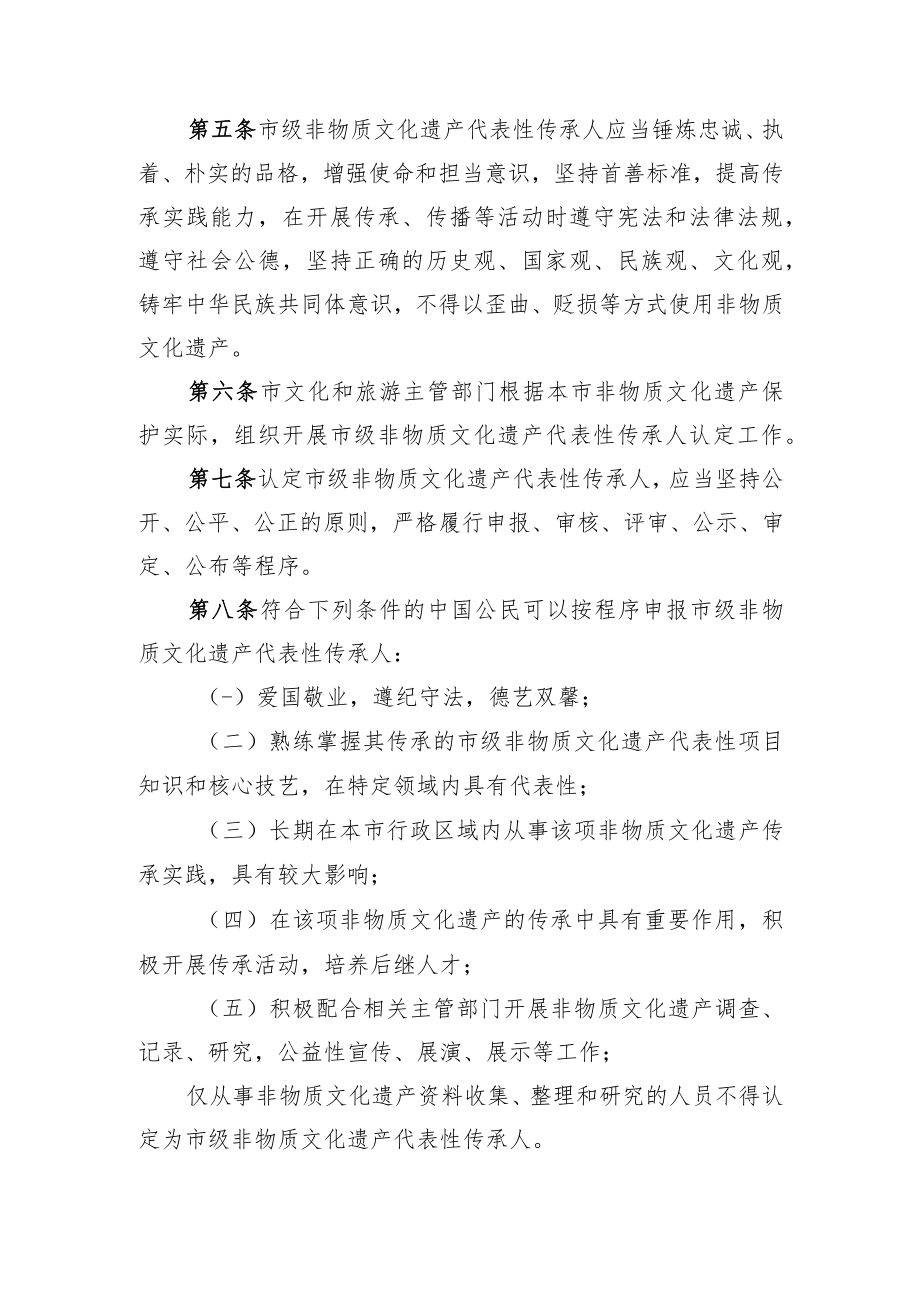 北京市级非物质文化遗产代表性传承人认定与管理办法（征.docx_第2页