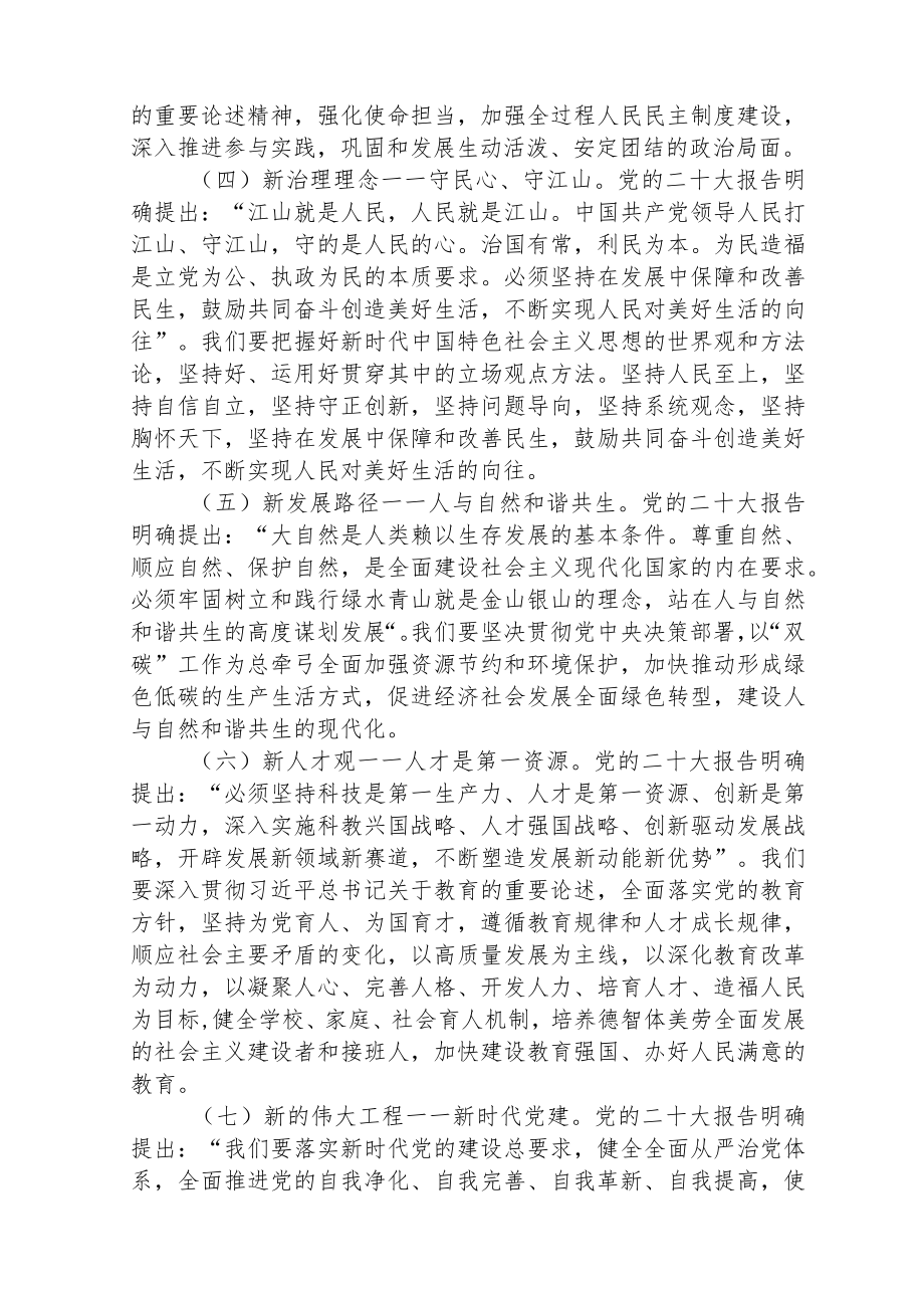 学习贯彻落实二十大精神情况报告范文(通用三篇).docx_第2页