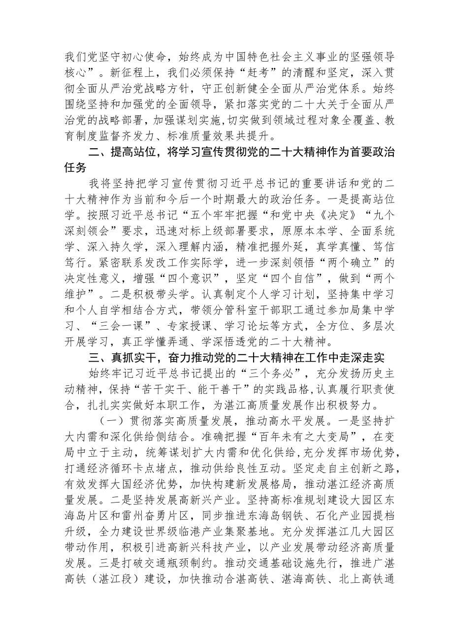 学习贯彻落实二十大精神情况报告范文(通用三篇).docx_第3页