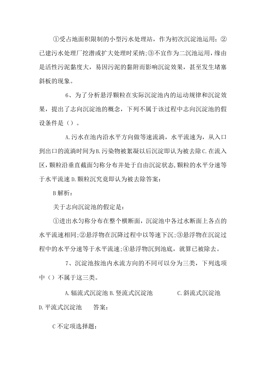 环保工程师练习题精选系列十套.docx_第2页