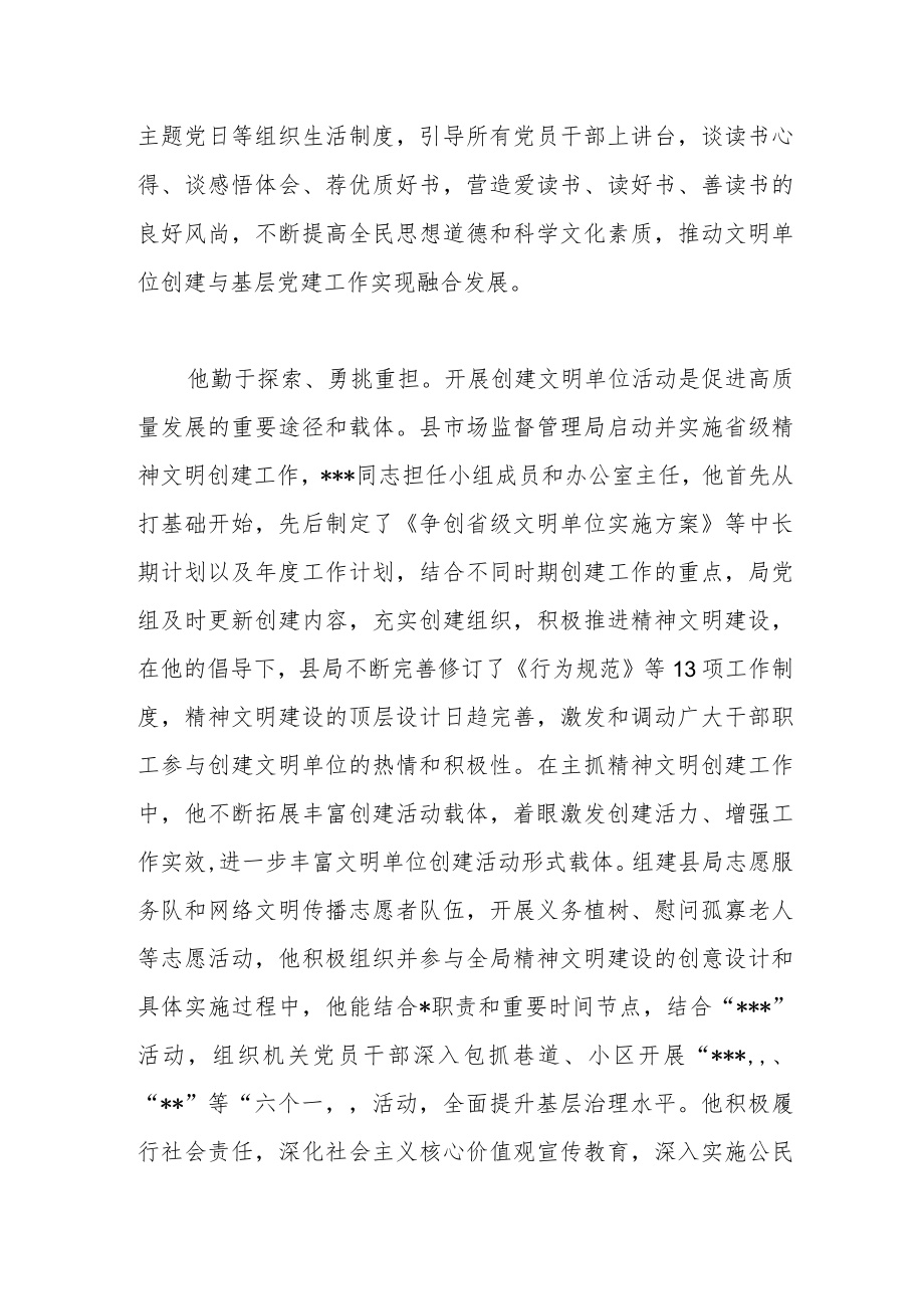 精神文明建设先进个人事迹材料.docx_第2页