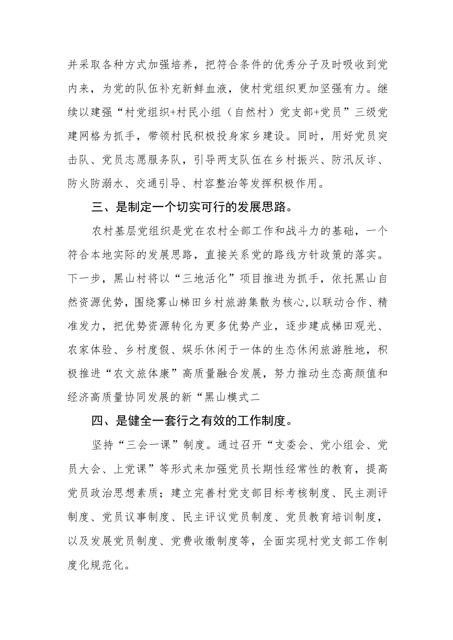 社区党组织书记学习“十个思考”心得感悟(精华三篇).docx_第3页