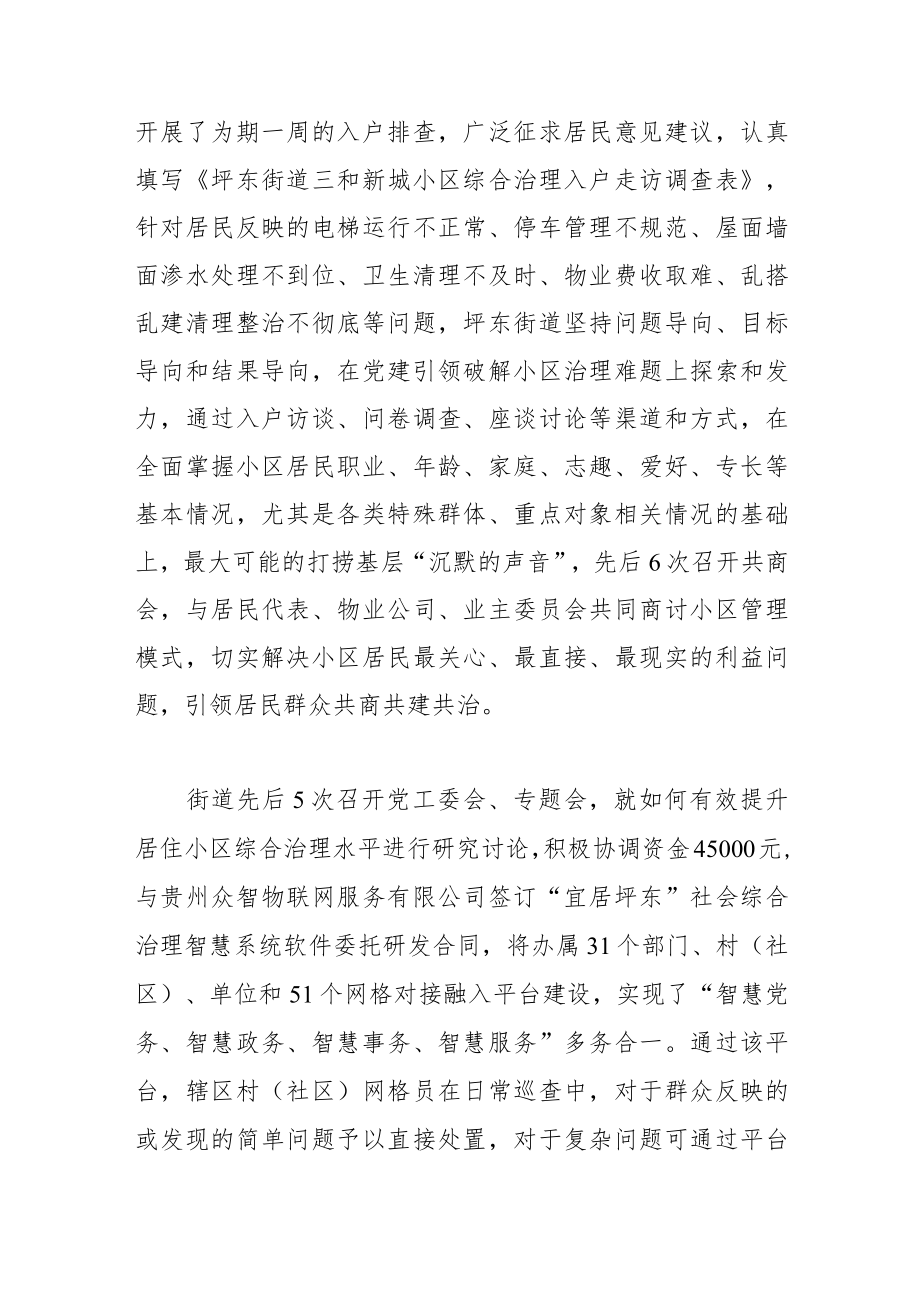 【基层社会治理体会文章】坪东街道小区治理从“群龙无首”到“核心引领”网格微治理托底“大民生”.docx_第2页