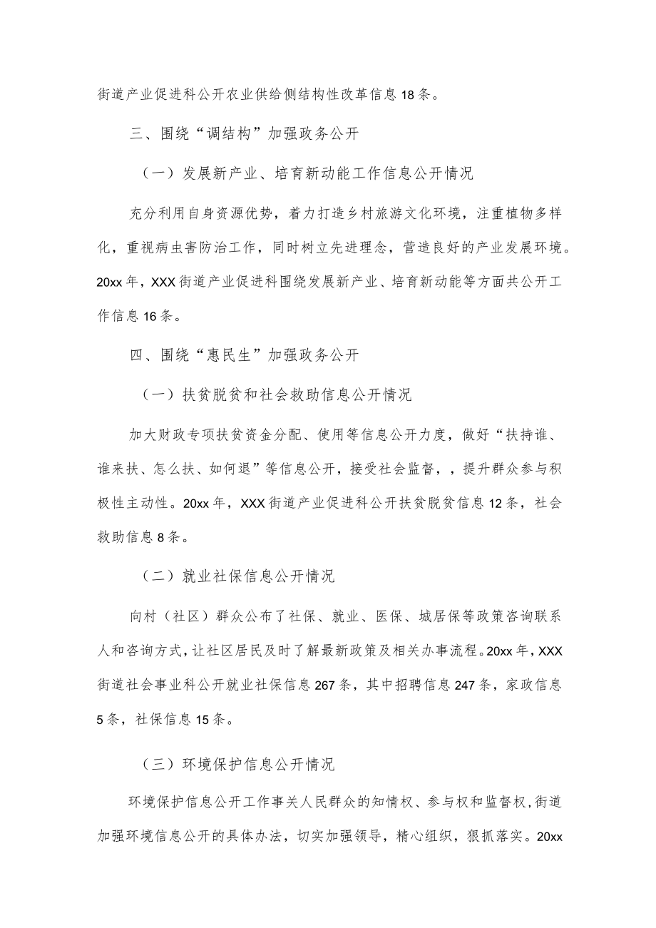 党务公开情况自查报告3篇供借鉴.docx_第2页