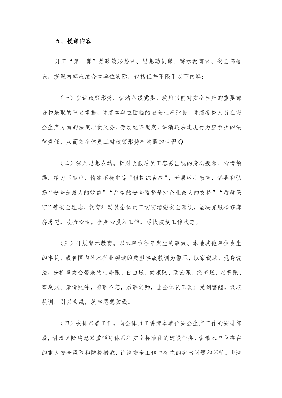 全市文化和旅游行业领域安全生产开工“第一课”活动实施方案.docx_第3页