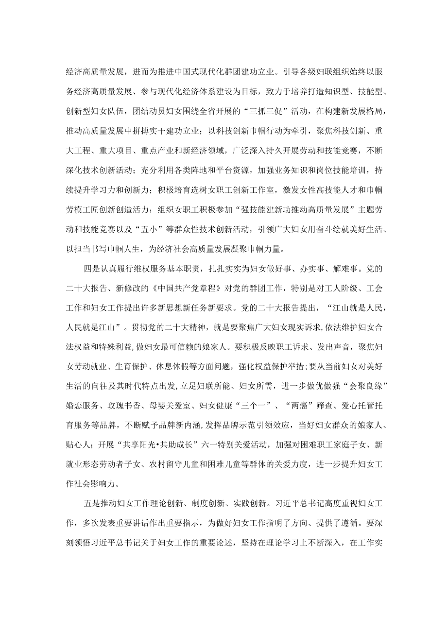 妇联主席在专题读书班上的发言.docx_第2页