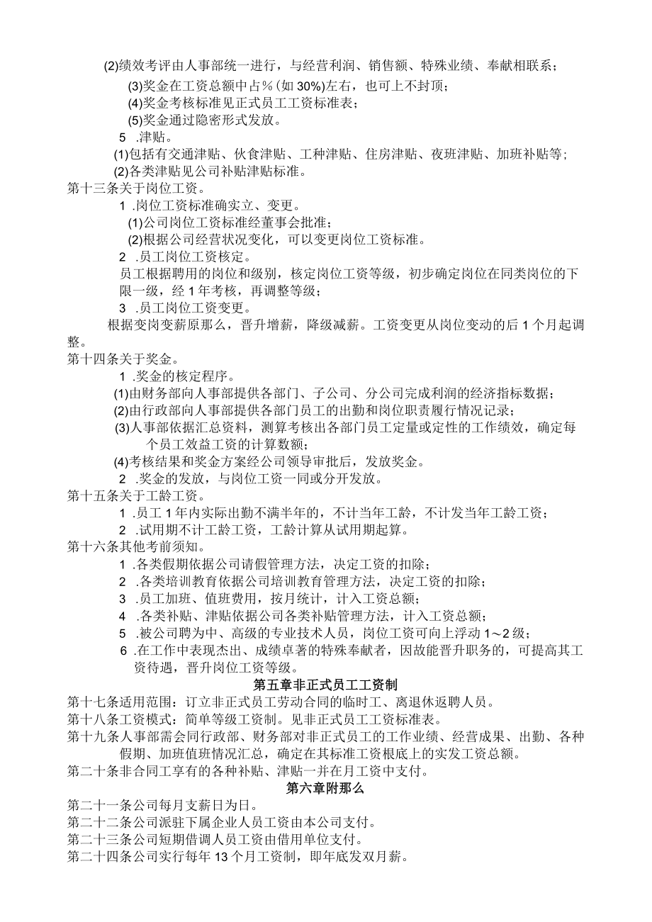 公司工资制度方案.docx_第2页