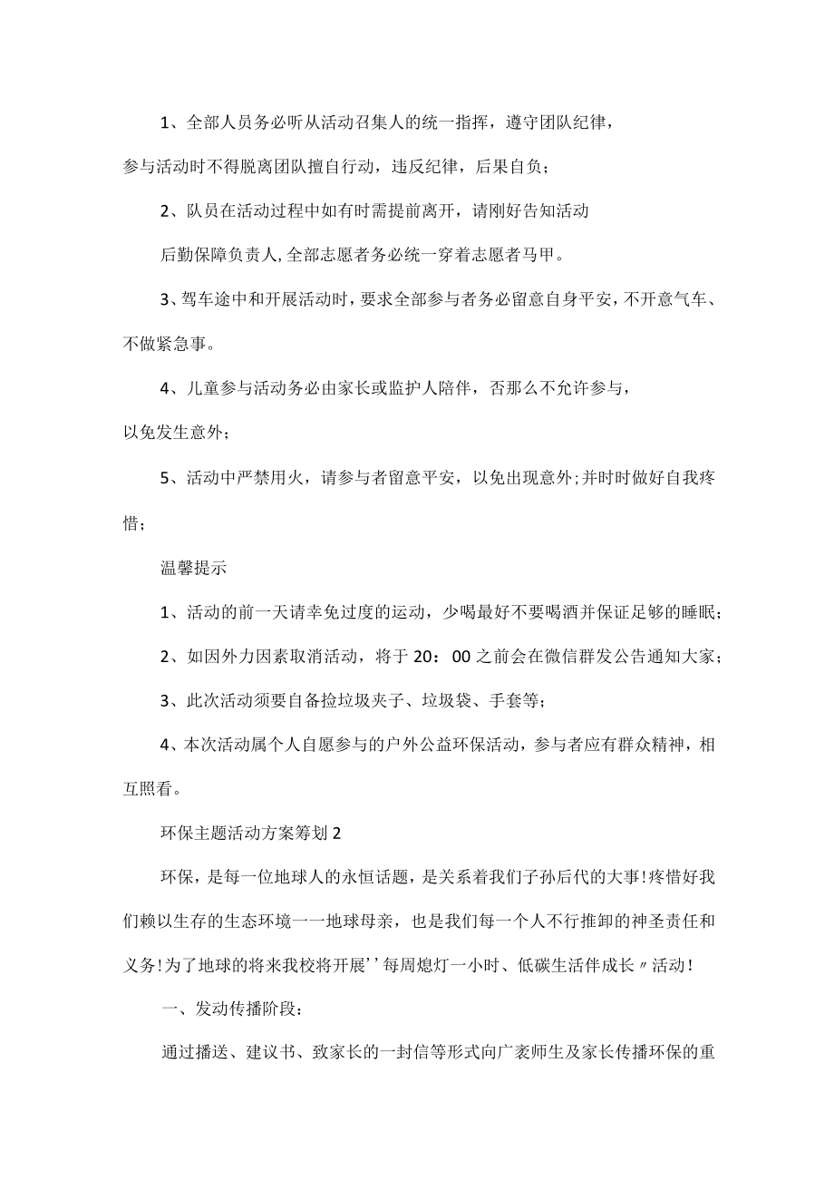 环保主题活动方案策划五篇.docx_第2页