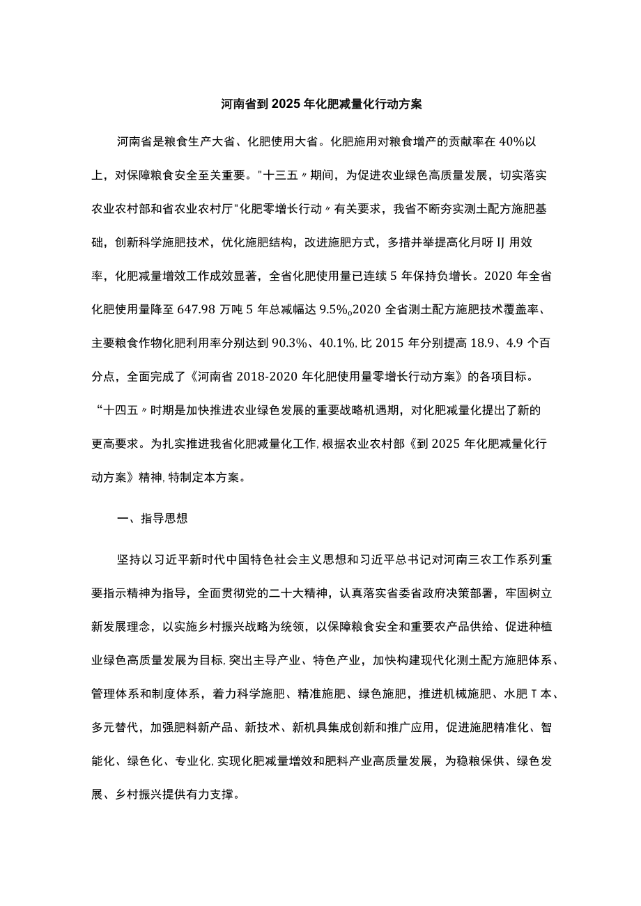 河南省到2025年化肥减量化行动方案.docx_第1页