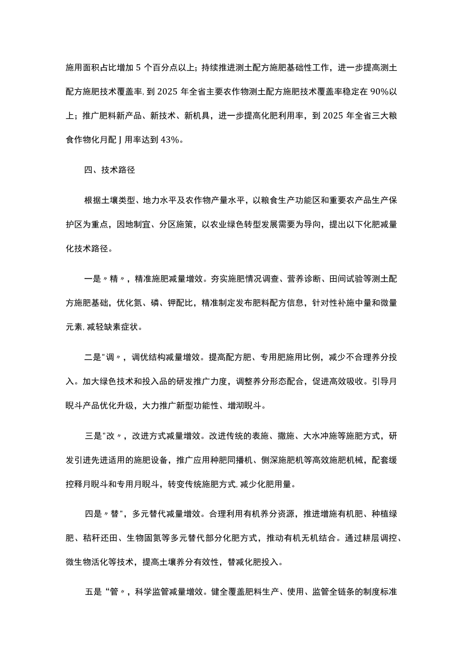 河南省到2025年化肥减量化行动方案.docx_第3页