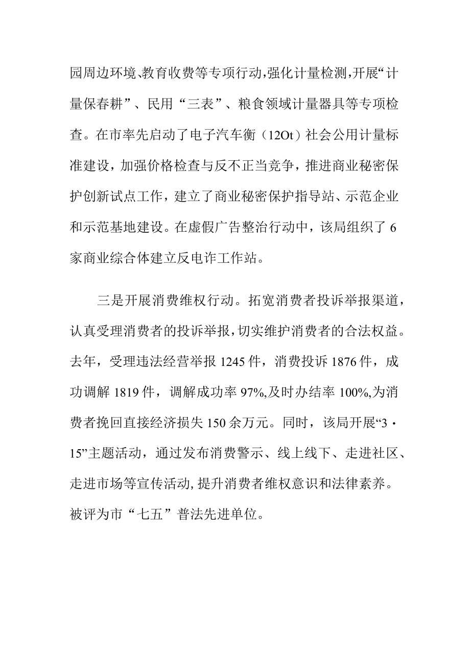 市场监管部门着力为民生保驾护航.docx_第2页