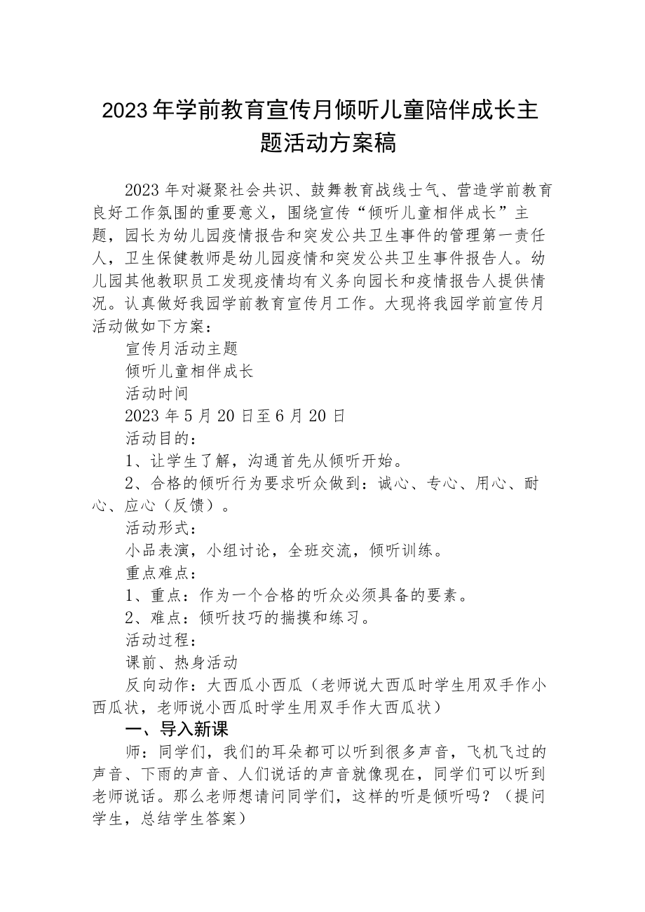 2023年学前教育宣传月倾听儿童陪伴成长主题活动方案(三篇)样例.docx_第1页