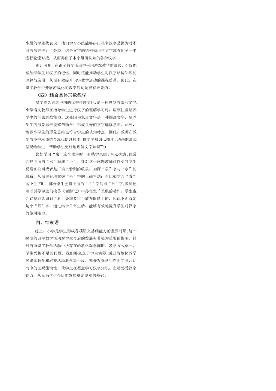 小学识字教学的优化路径探析.docx_第3页