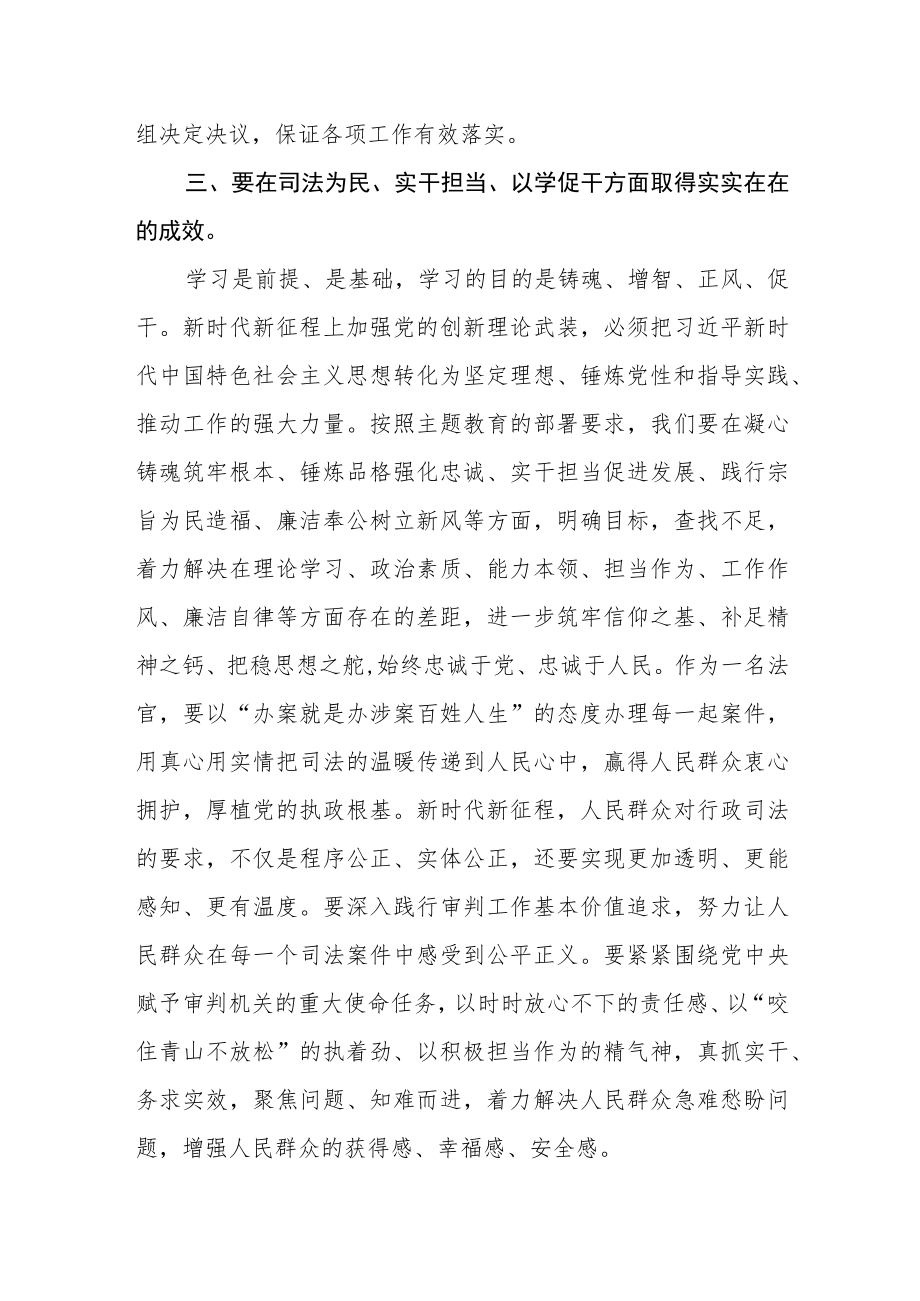 机关党委书记【主题教育正当时】学习心得.docx_第3页