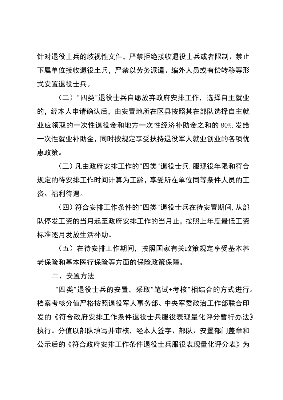 关于认真做好2023年“四类”退役士兵接收安置工作的通知.docx_第2页