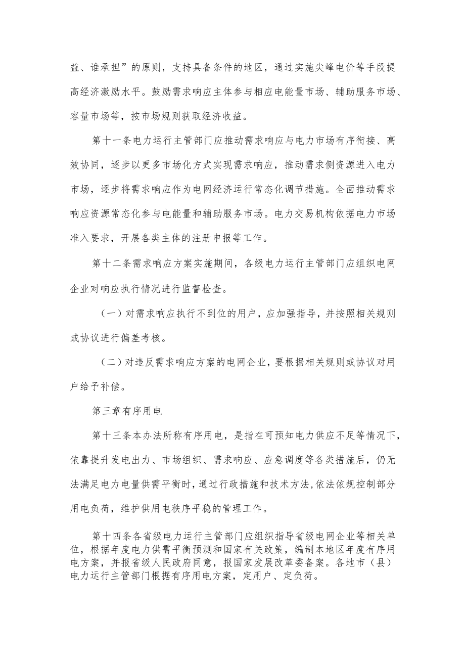 关于电力负荷管理办法.docx_第3页