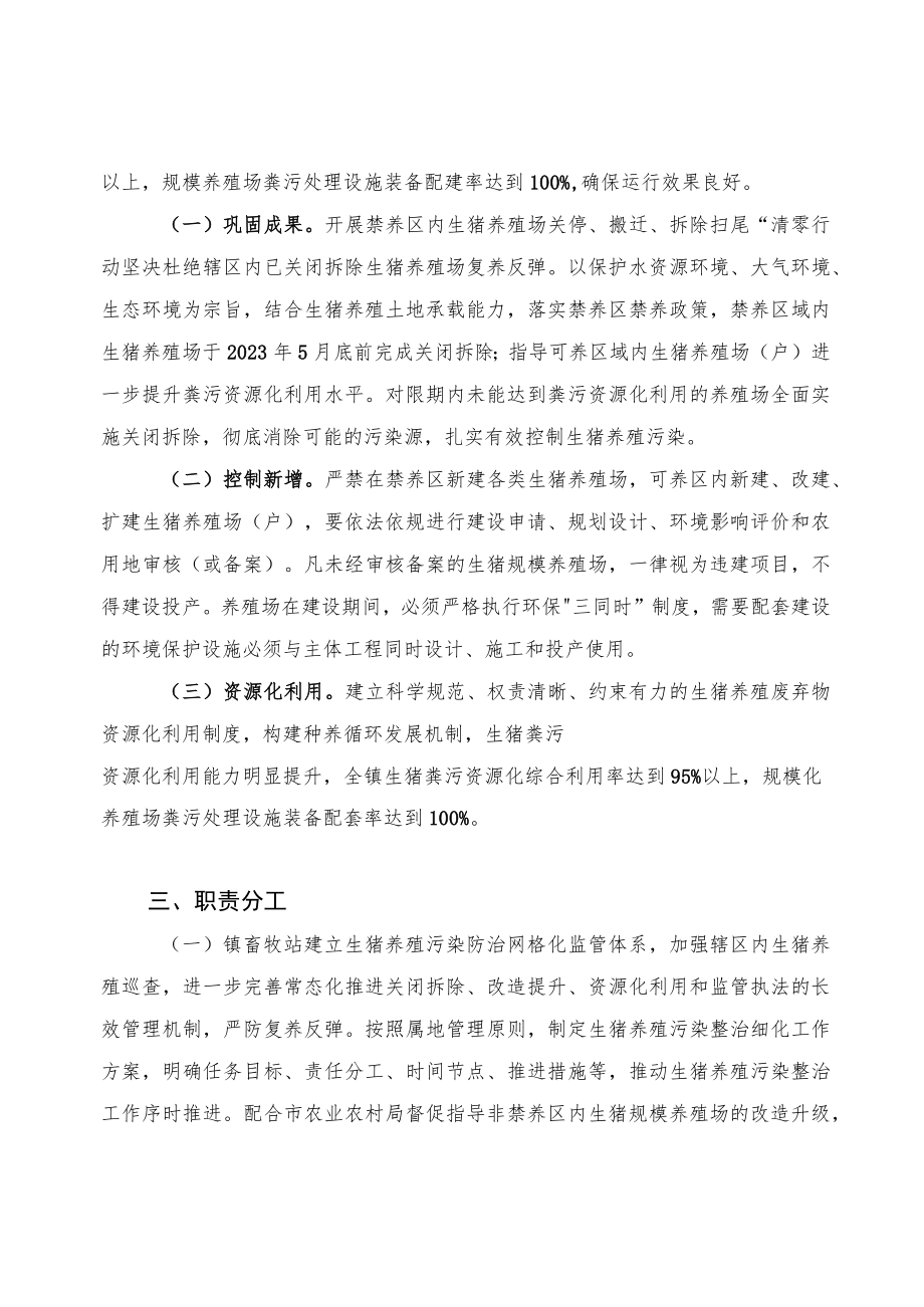 XX镇生猪养殖污染整治工作方案.docx_第2页