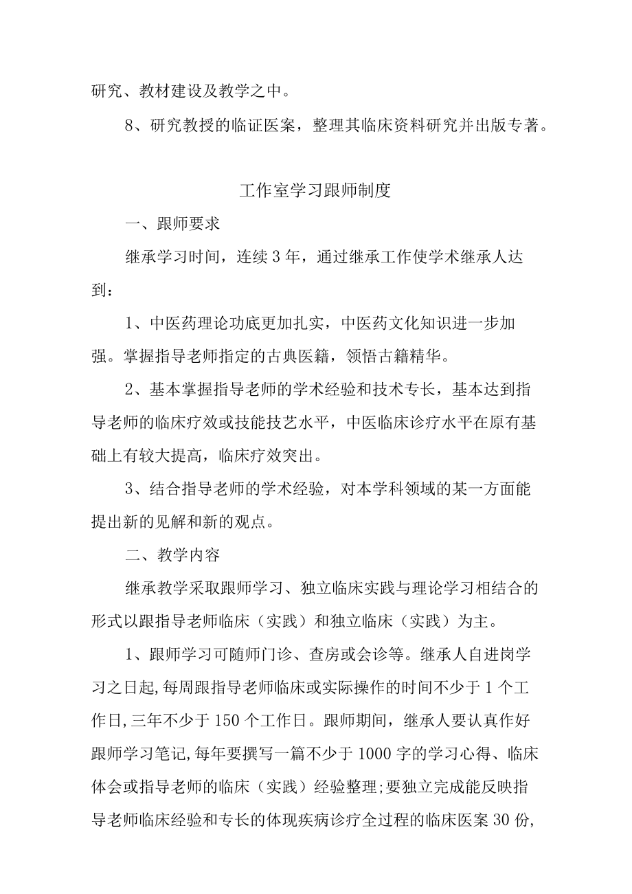 中医院全国名老中医药专家传承工作室制度.docx_第2页