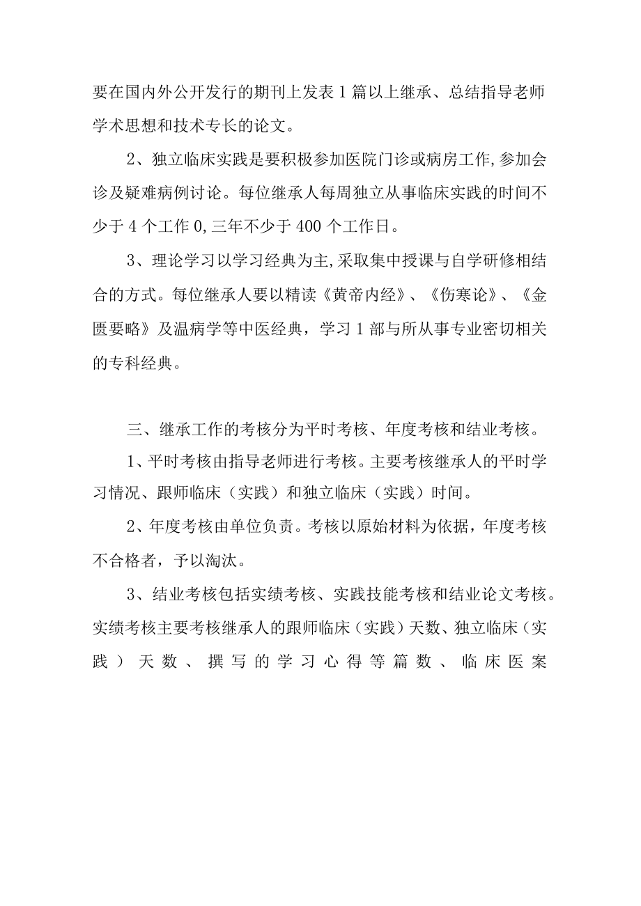 中医院全国名老中医药专家传承工作室制度.docx_第3页