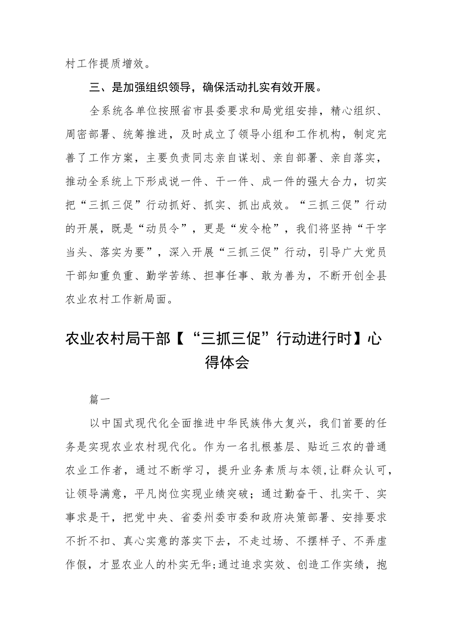 农业农村局党组书记局长“三抓三促”行动进行时学习心得精选范文(3篇).docx_第2页