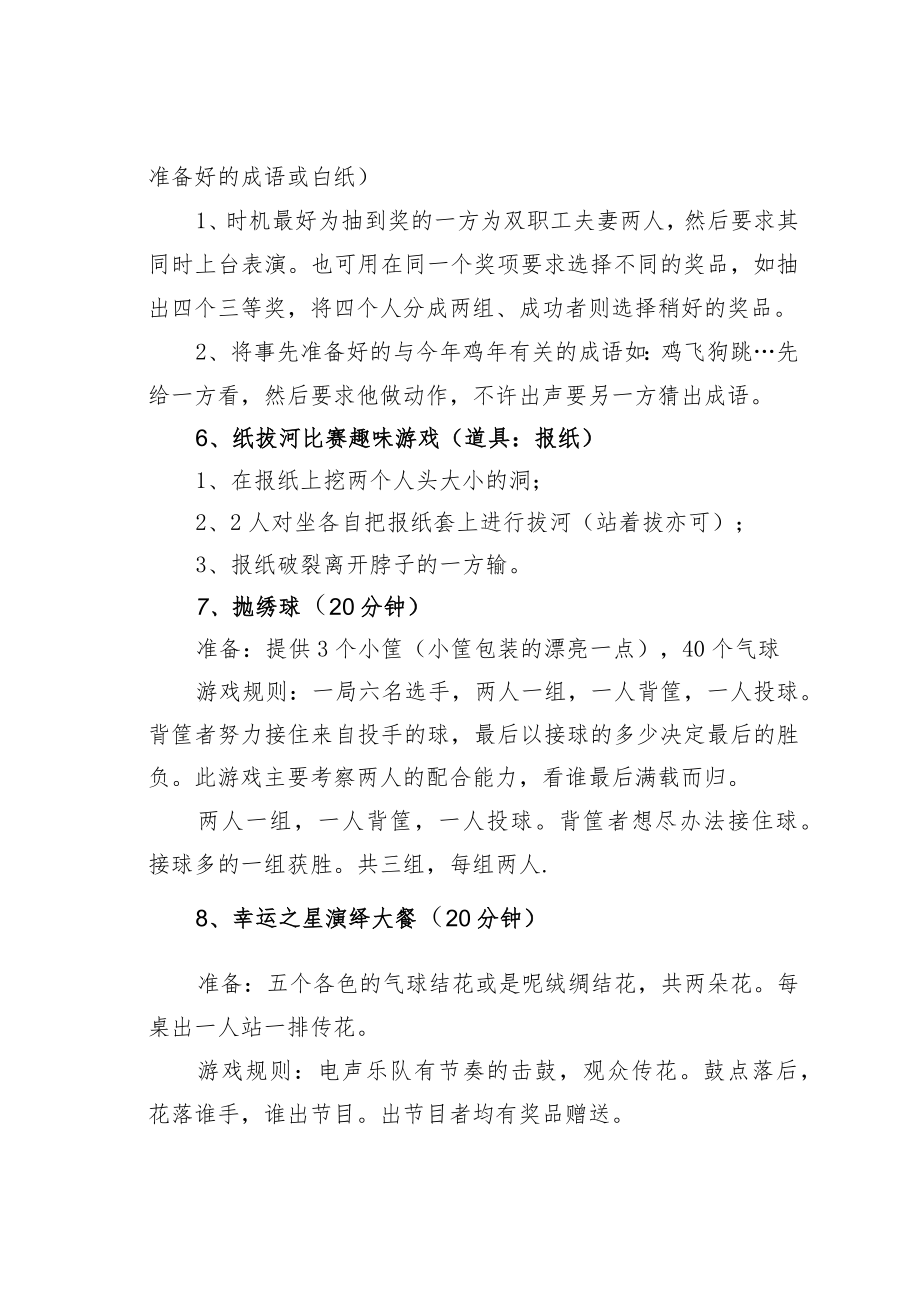 公司晚会互动游戏策划.docx_第3页