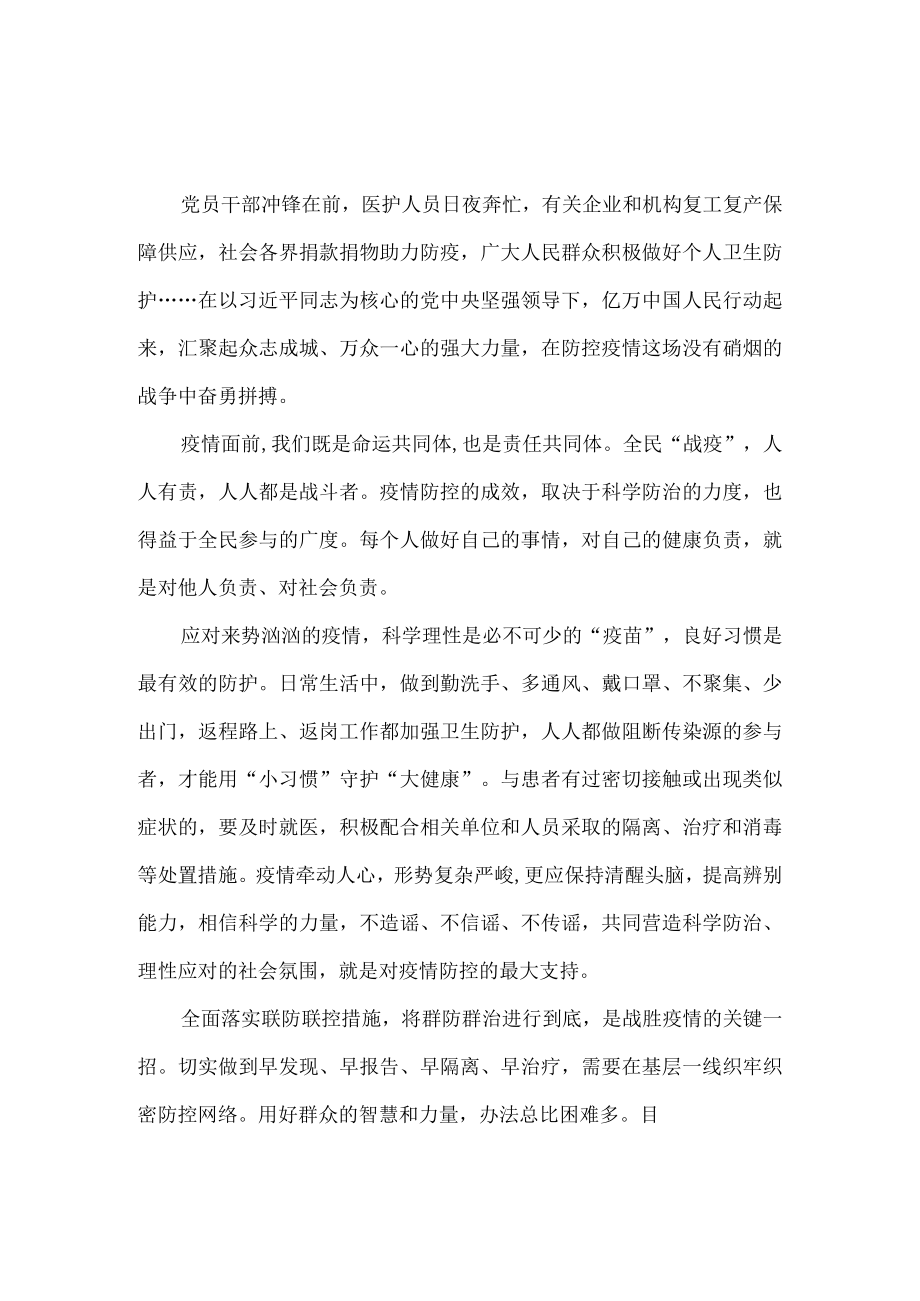 《德法》课程案例：不造谣不信谣不传谣就是对疫情防控最大支持.docx_第1页