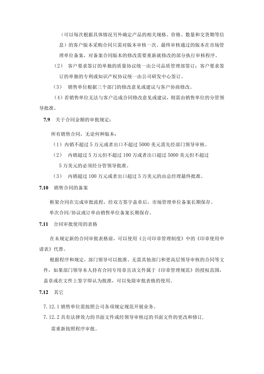 销售合同审批制度.docx_第3页