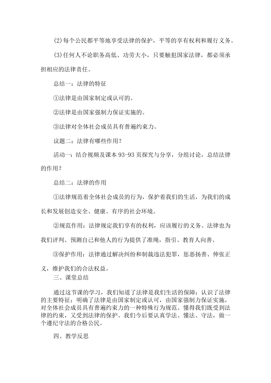 初中法治教育课教学设计法律保障生活.docx_第3页