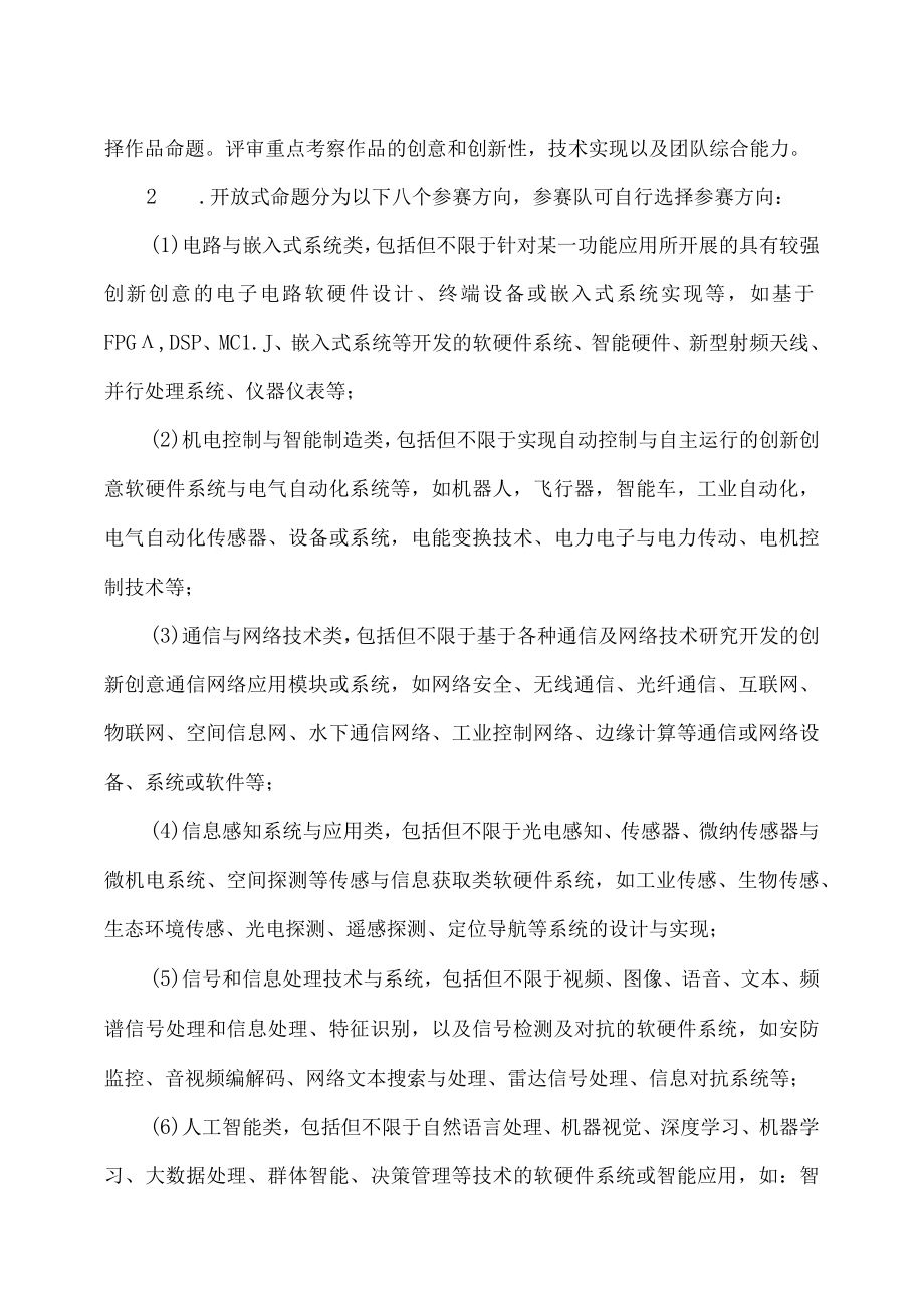 XX理工职业大学关于举办202X年研究生电子设计大赛的通知.docx_第2页