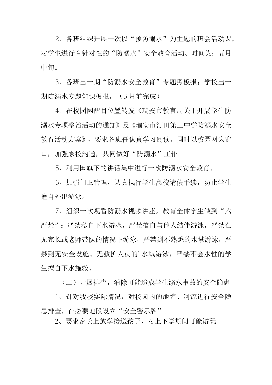 2023年防溺水安全教育活动方案19.docx_第2页