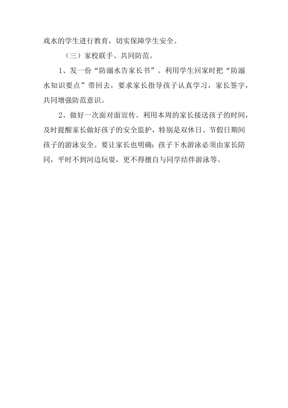 2023年防溺水安全教育活动方案19.docx_第3页