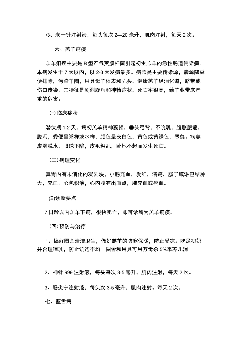 羊常见疾病的防治.docx_第2页