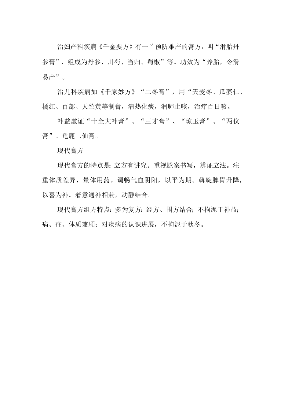 古今膏方组方特点.docx_第2页