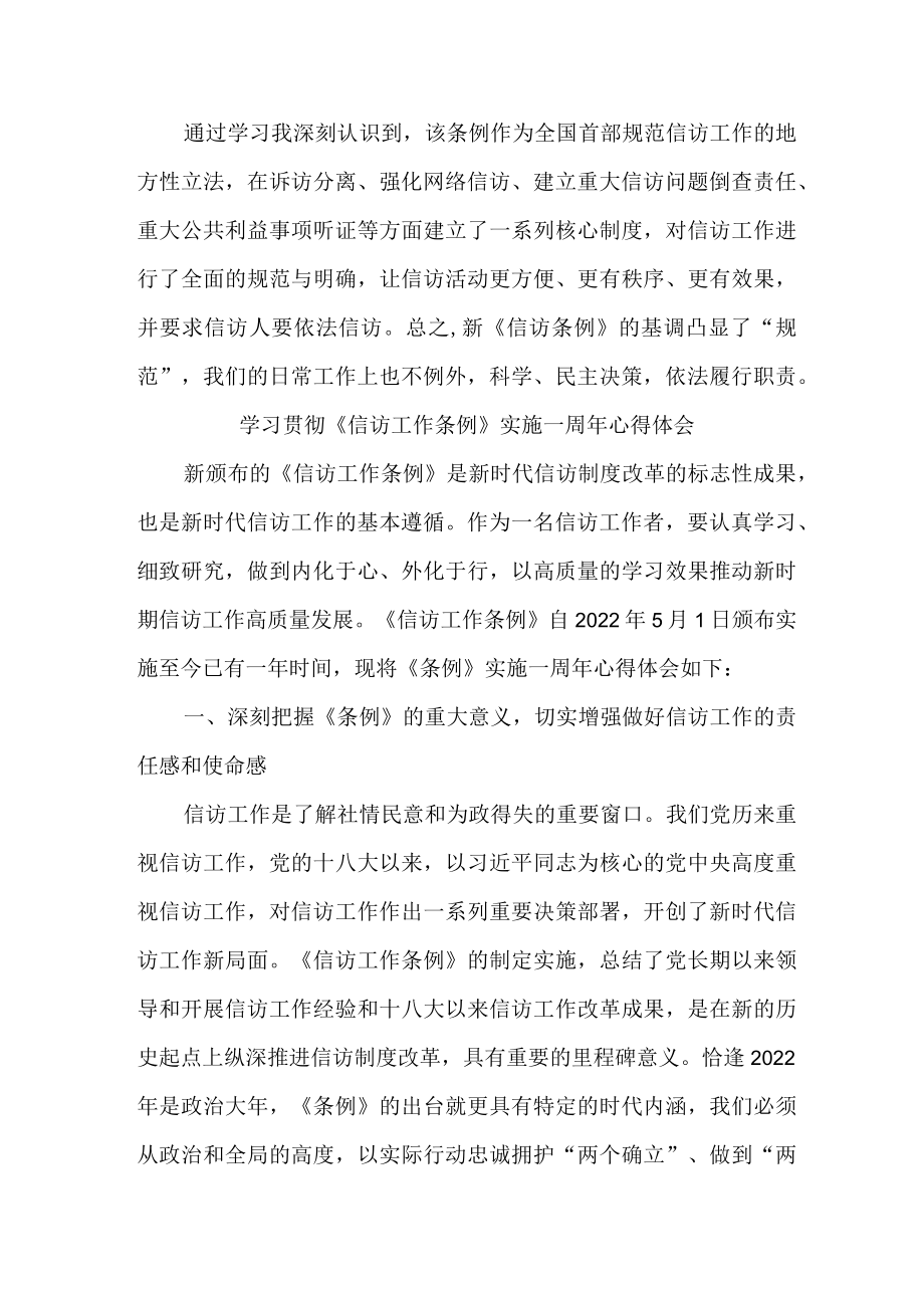 纪检干部学习贯彻《信访工作条例》实施一周年个人心得体会 （3份）.docx_第2页