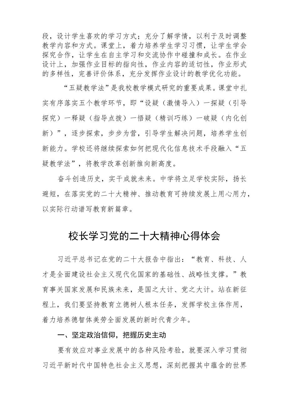 中学党支部书记、校长学习贯彻党的二十大精神心得体会感悟(精选3篇).docx_第3页