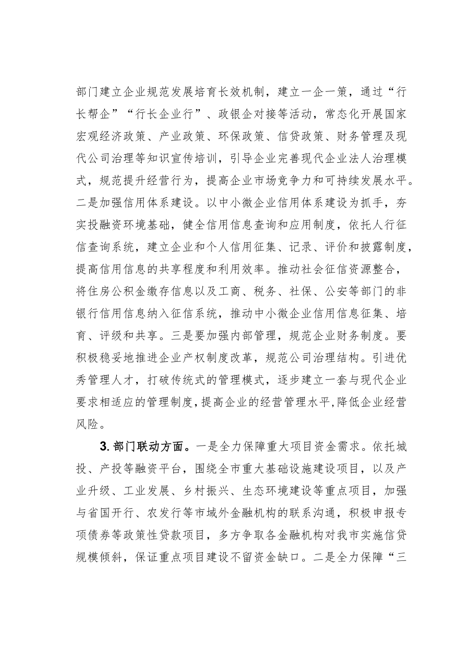 某某市中小微企业融资难问题对策建议.docx_第3页