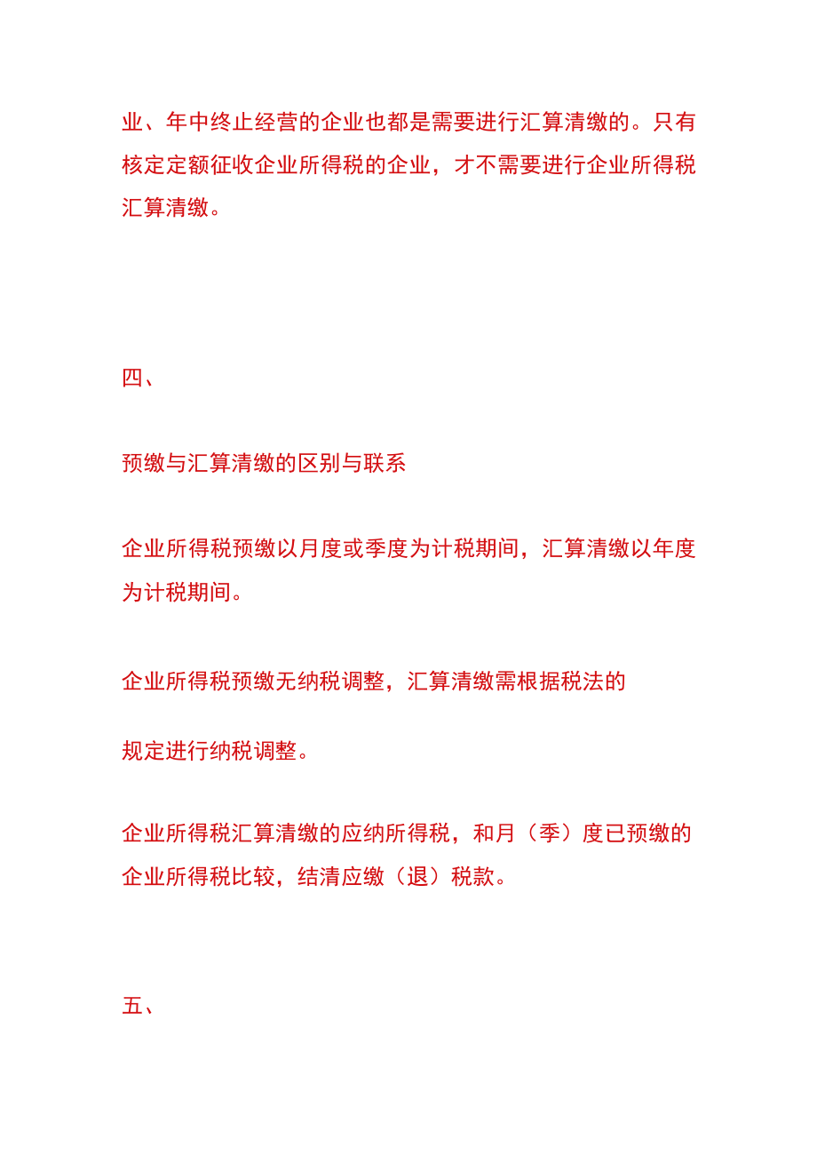 企业所得税汇算清缴后补税的会计账务处理.docx_第3页